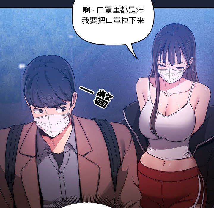 《疫情下的家教生活》漫画 第33話