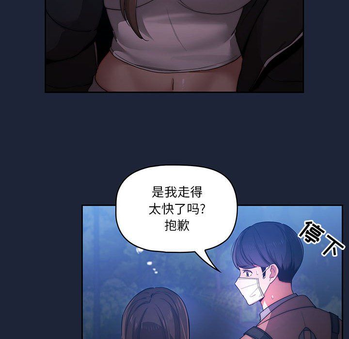 《疫情下的家教生活》漫画 第33話