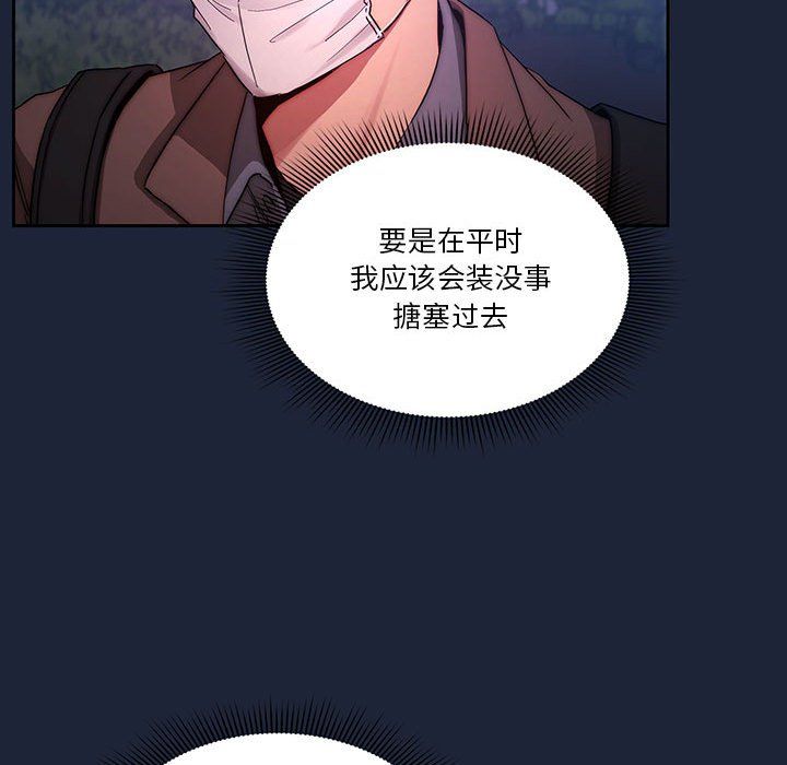 《疫情下的家教生活》漫画 第33話