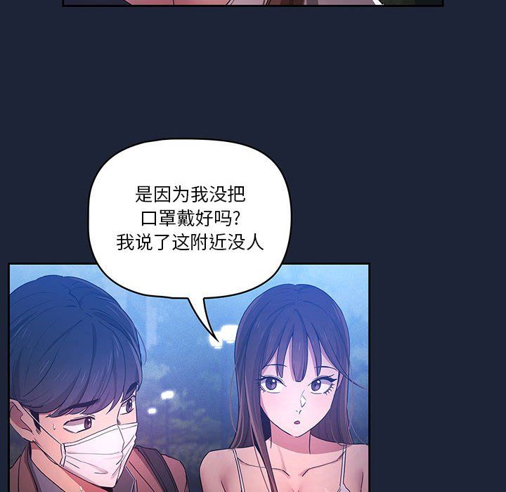 《疫情下的家教生活》漫画 第33話