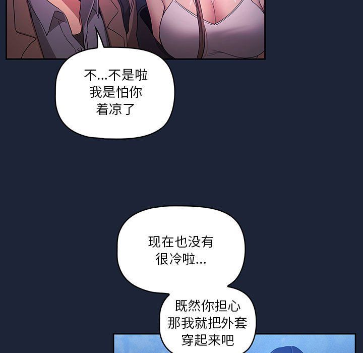 《疫情下的家教生活》漫画 第33話