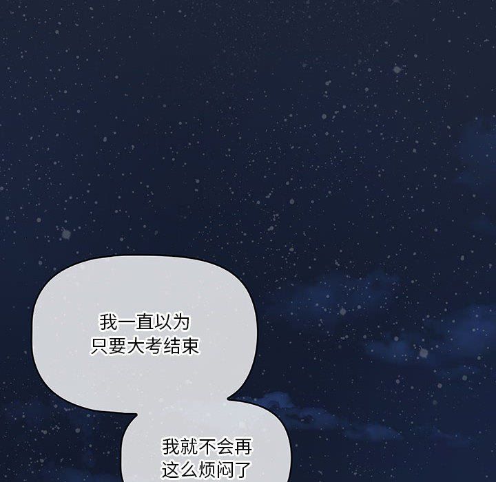 《疫情下的家教生活》漫画 第33話