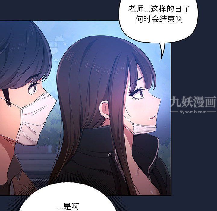 《疫情下的家教生活》漫画 第33話