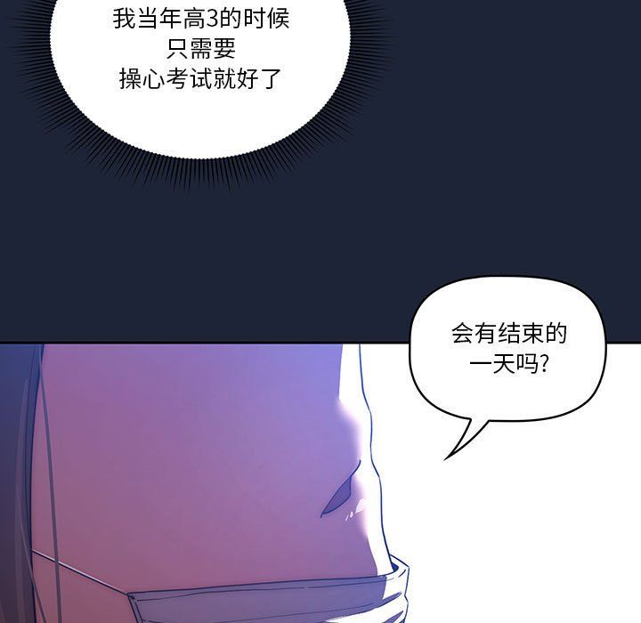 《疫情下的家教生活》漫画 第33話