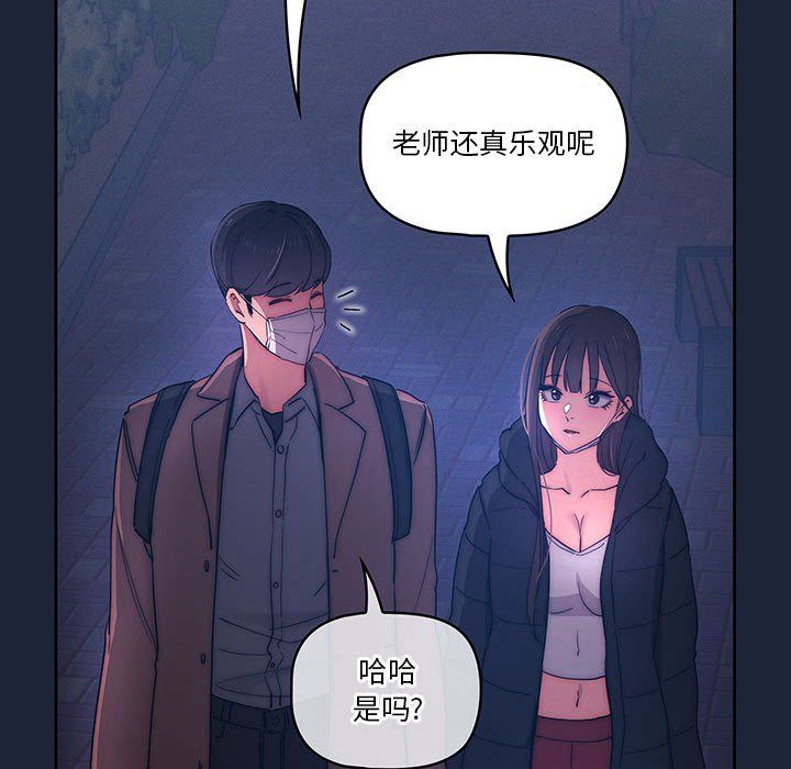 《疫情下的家教生活》漫画 第33話