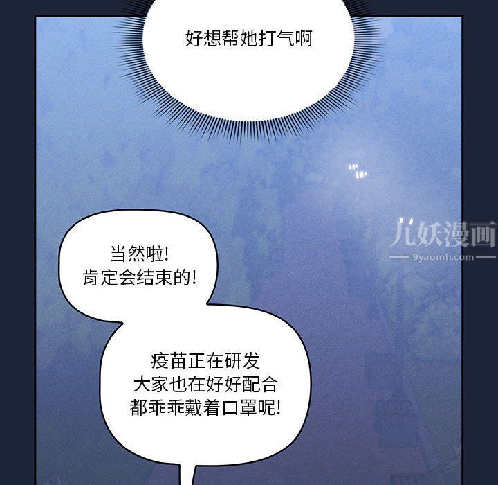 《疫情下的家教生活》漫画 第33話