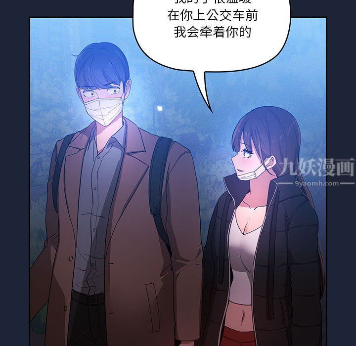 《疫情下的家教生活》漫画 第33話