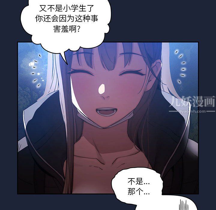 《疫情下的家教生活》漫画 第33話