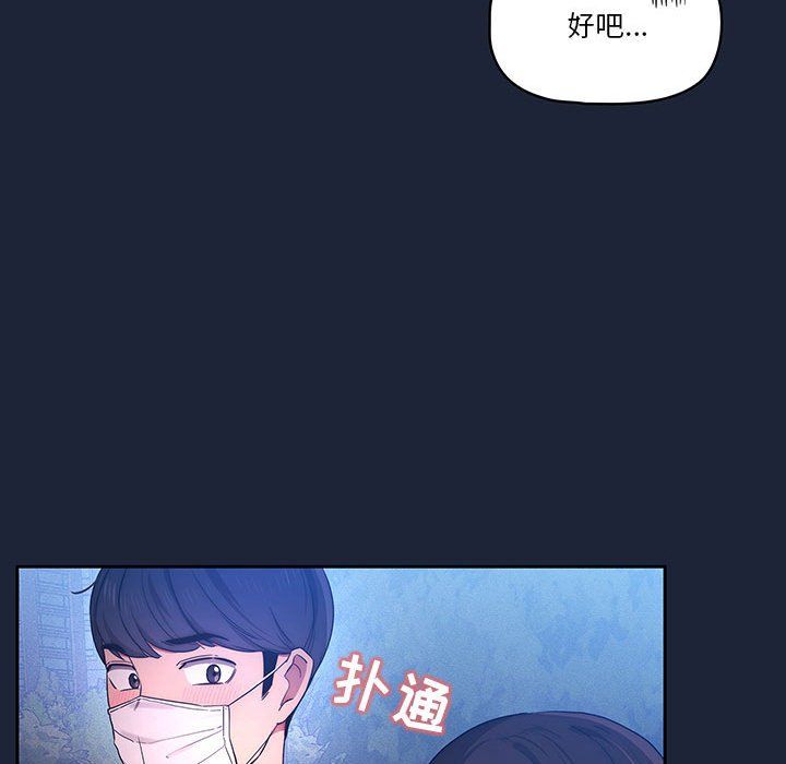 《疫情下的家教生活》漫画 第33話