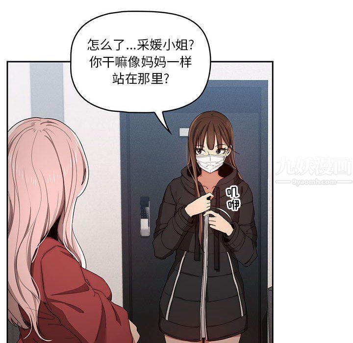 《疫情下的家教生活》漫画 第33話