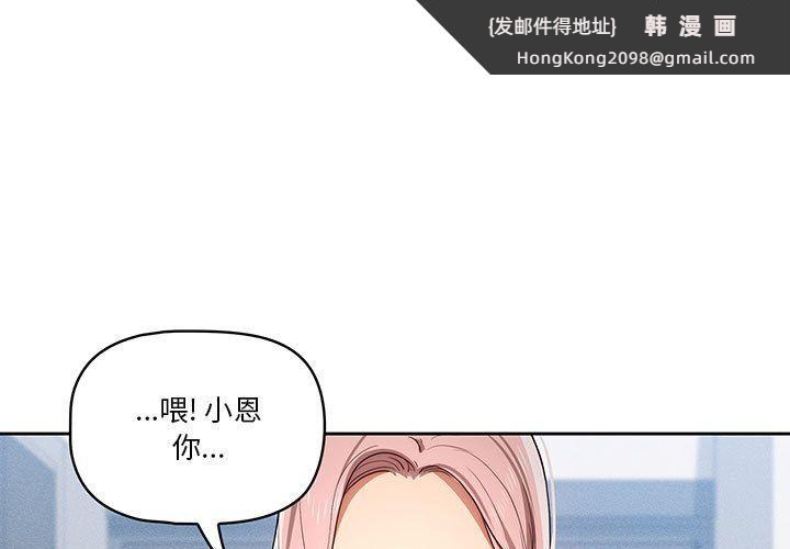 《疫情下的家教生活》漫画 第34話