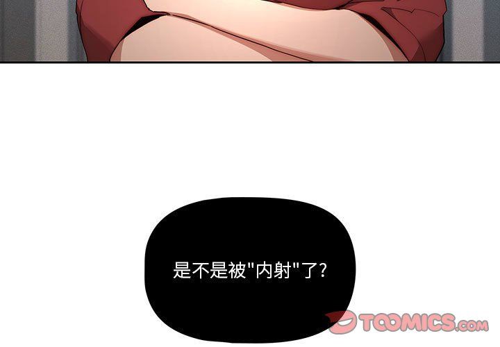 《疫情下的家教生活》漫画 第34話