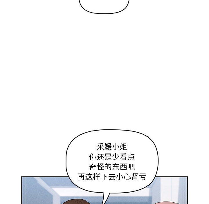 《疫情下的家教生活》漫画 第34話