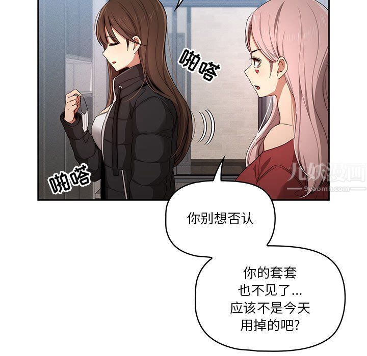 《疫情下的家教生活》漫画 第34話