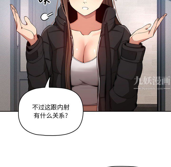 《疫情下的家教生活》漫画 第34話