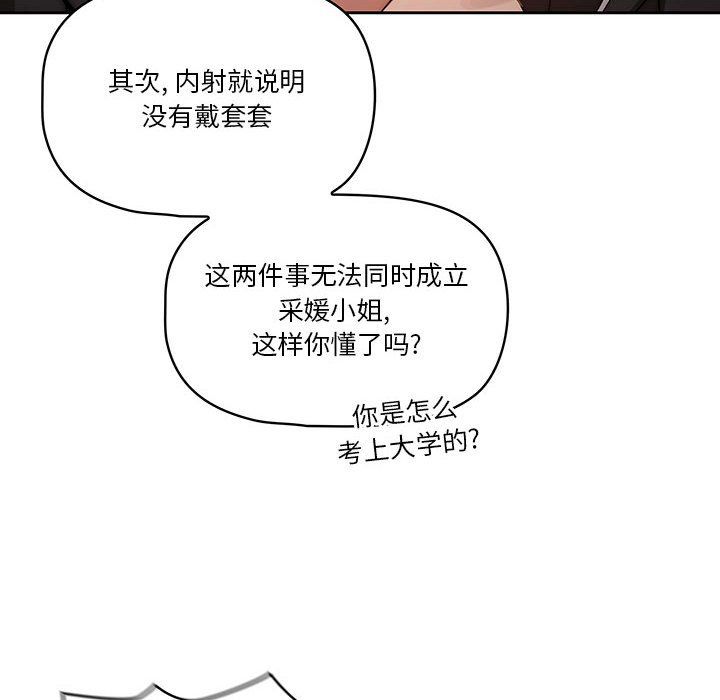 《疫情下的家教生活》漫画 第34話