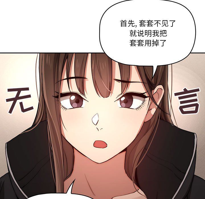 《疫情下的家教生活》漫画 第34話
