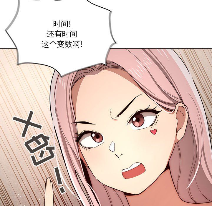 《疫情下的家教生活》漫画 第34話