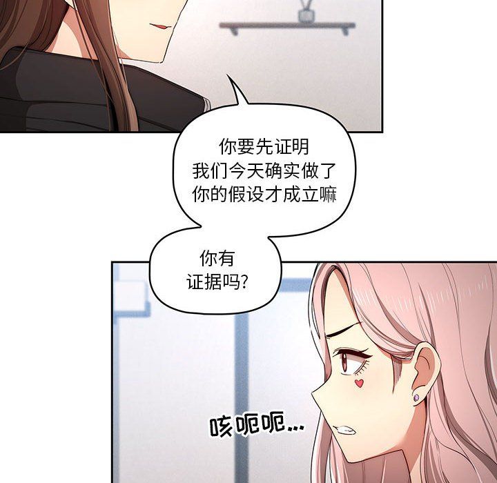 《疫情下的家教生活》漫画 第34話