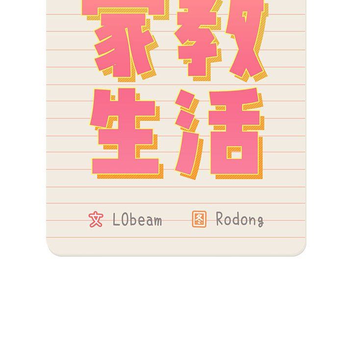 《疫情下的家教生活》漫画 第34話
