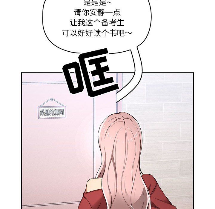《疫情下的家教生活》漫画 第34話