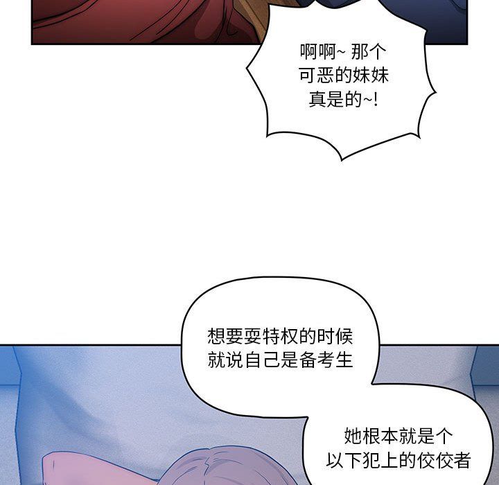 《疫情下的家教生活》漫画 第34話
