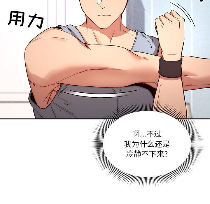 《疫情下的家教生活》漫画 第34話