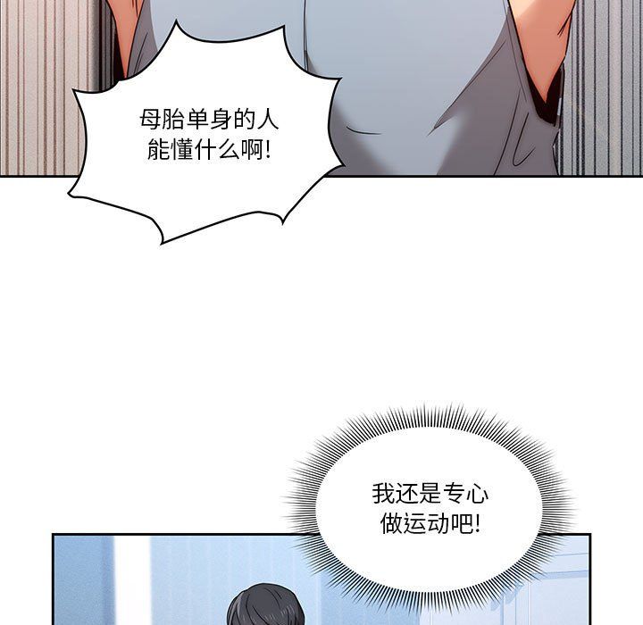 《疫情下的家教生活》漫画 第34話