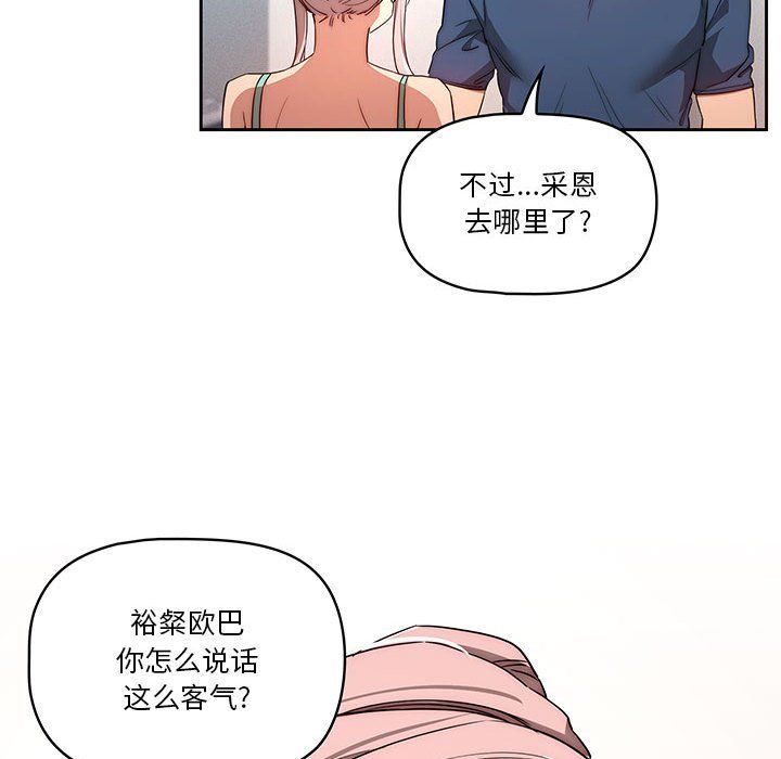 《疫情下的家教生活》漫画 第34話