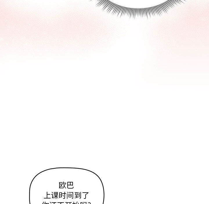 《疫情下的家教生活》漫画 第34話
