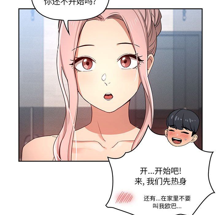 《疫情下的家教生活》漫画 第34話