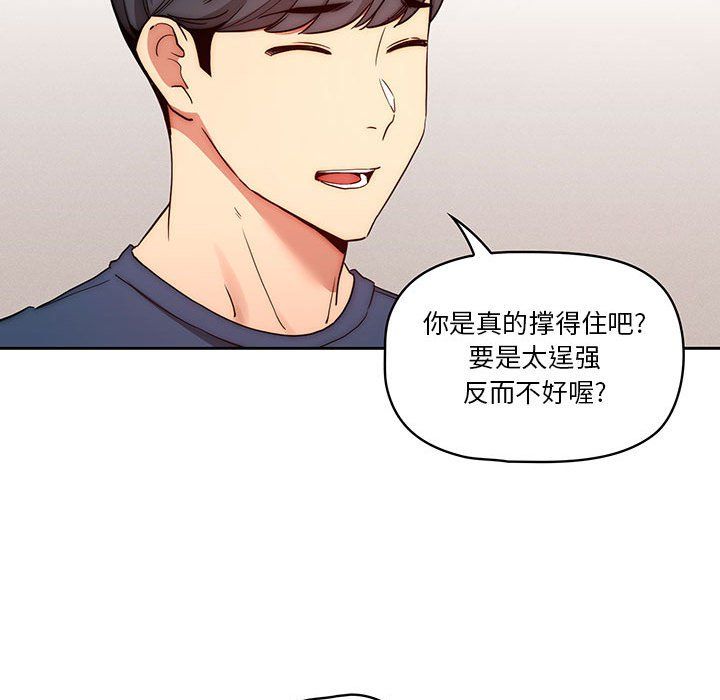 《疫情下的家教生活》漫画 第34話