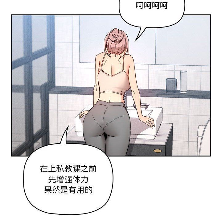 《疫情下的家教生活》漫画 第34話