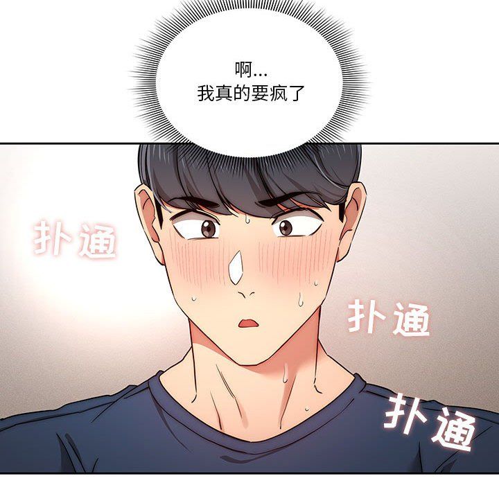 《疫情下的家教生活》漫画 第34話