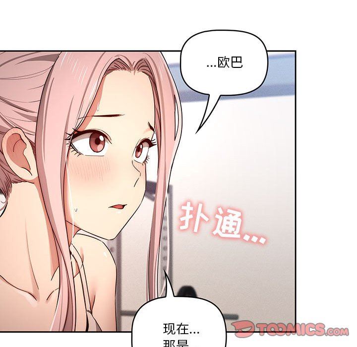 《疫情下的家教生活》漫画 第35話
