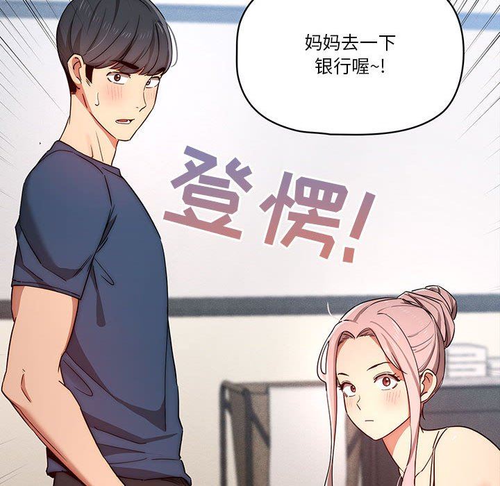 《疫情下的家教生活》漫画 第35話