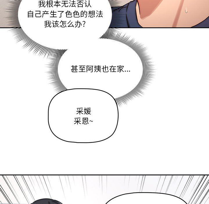 《疫情下的家教生活》漫画 第35話