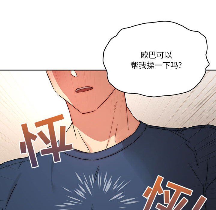 《疫情下的家教生活》漫画 第35話
