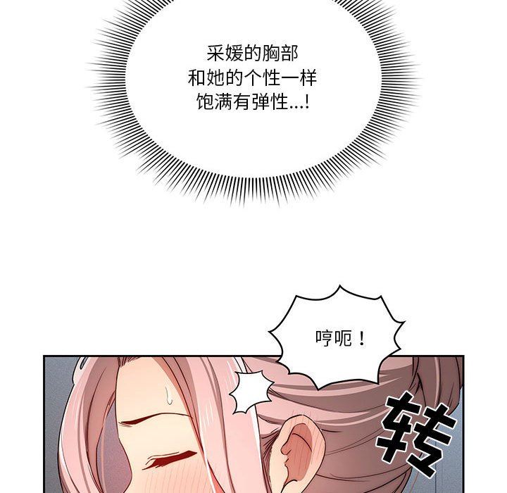 《疫情下的家教生活》漫画 第35話