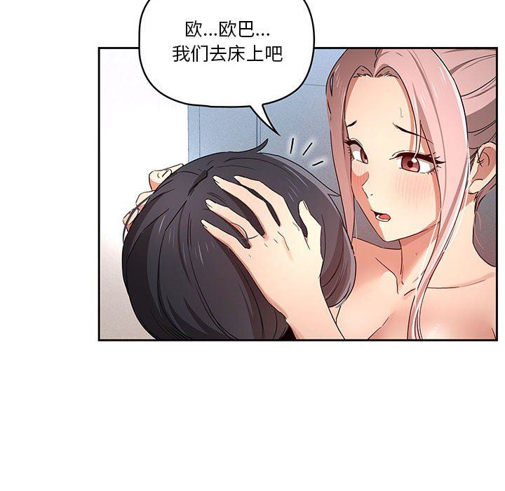 《疫情下的家教生活》漫画 第35話