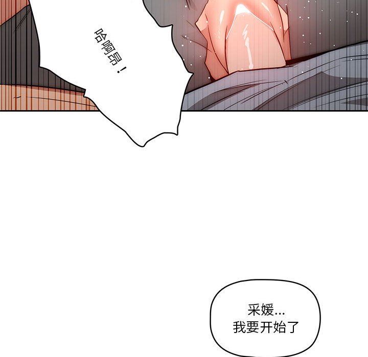 《疫情下的家教生活》漫画 第35話