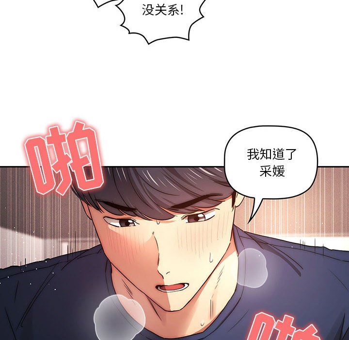 《疫情下的家教生活》漫画 第36話