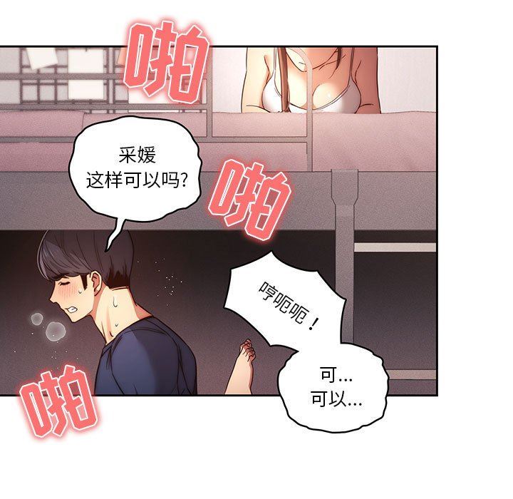 《疫情下的家教生活》漫画 第36話