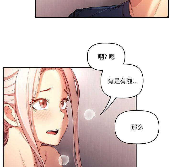 《疫情下的家教生活》漫画 第36話