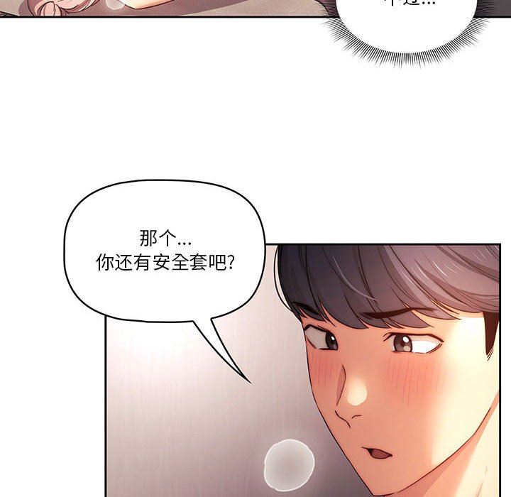 《疫情下的家教生活》漫画 第36話