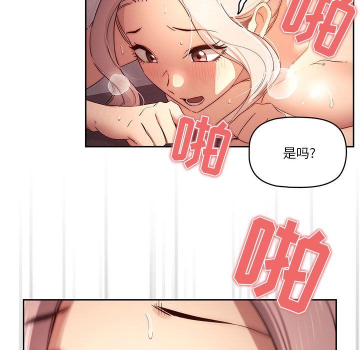 《疫情下的家教生活》漫画 第36話