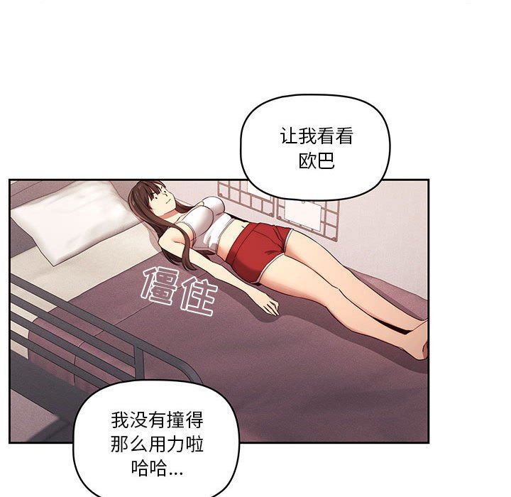 《疫情下的家教生活》漫画 第36話