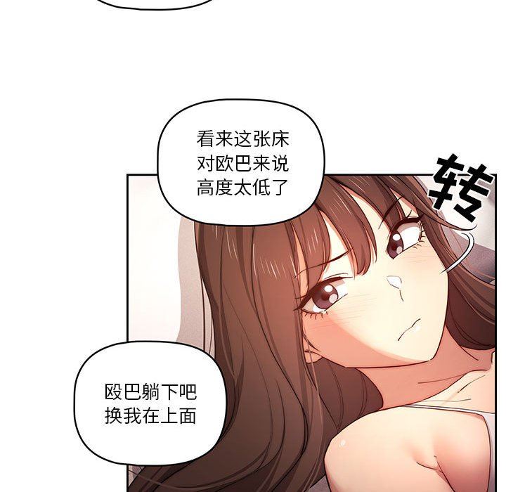 《疫情下的家教生活》漫画 第36話