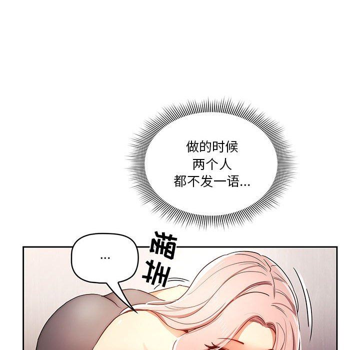 《疫情下的家教生活》漫画 第36話