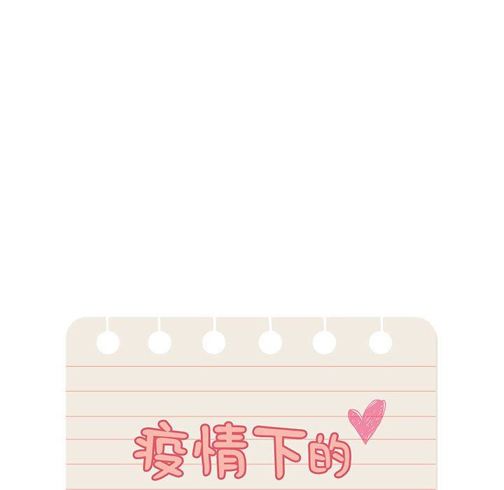 《疫情下的家教生活》漫画 第37話
